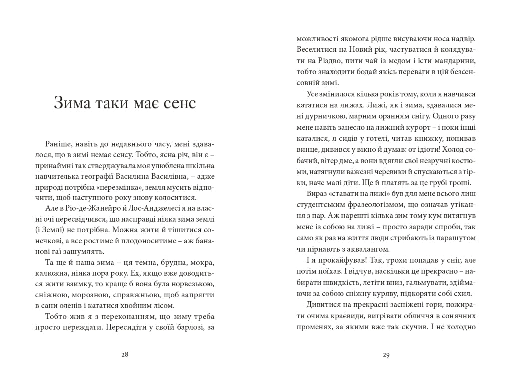 Щось зі мною не так