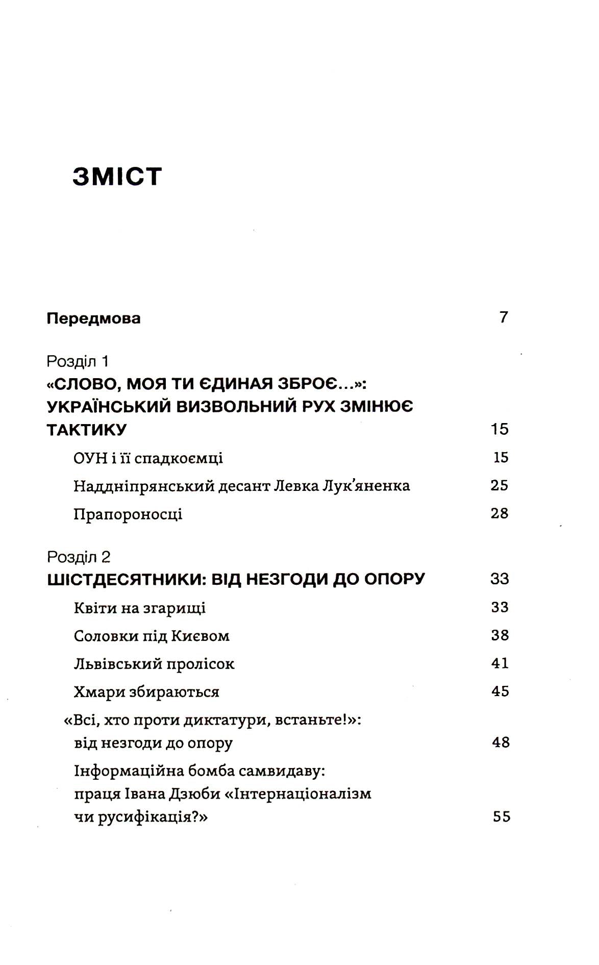 Невидима битва. Як дисиденти боролися за незалежність України