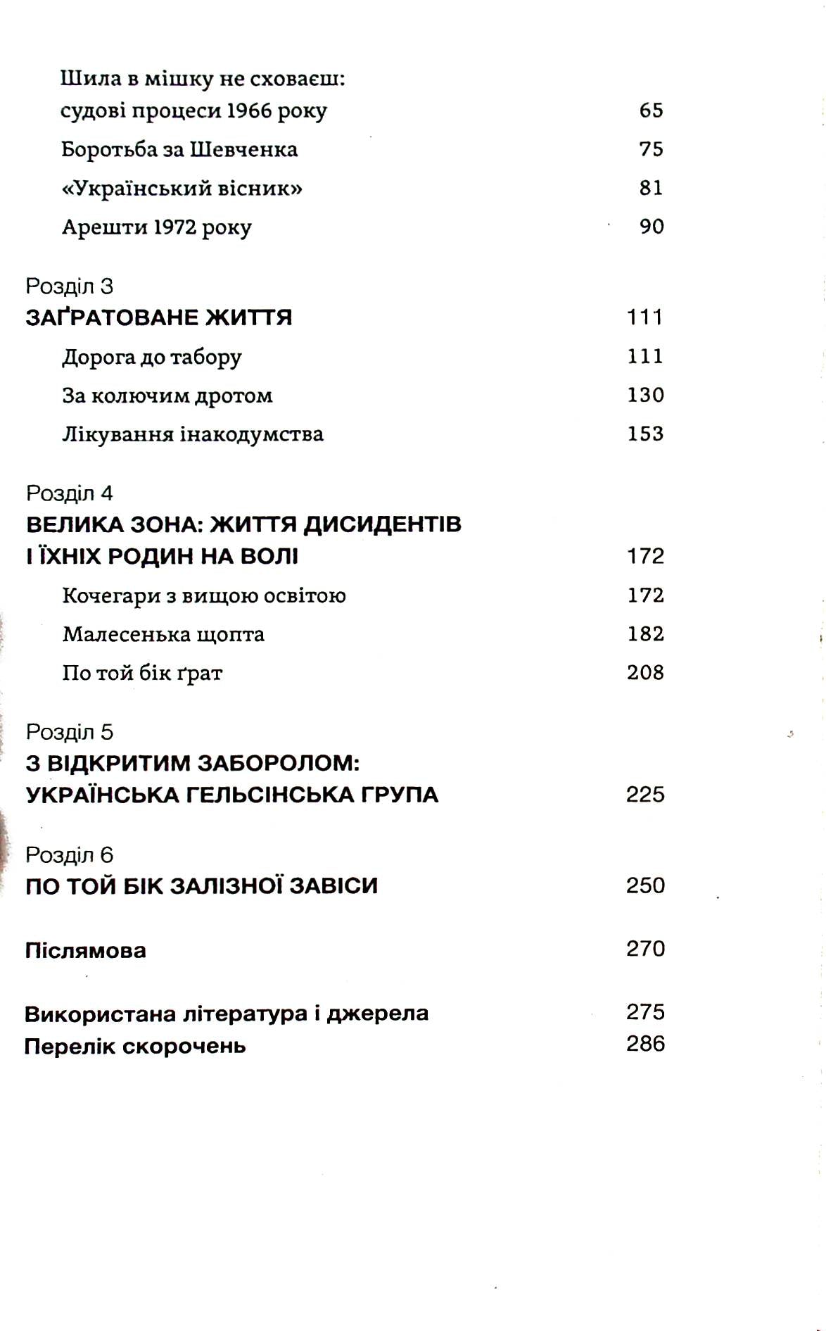 Невидима битва. Як дисиденти боролися за незалежність України