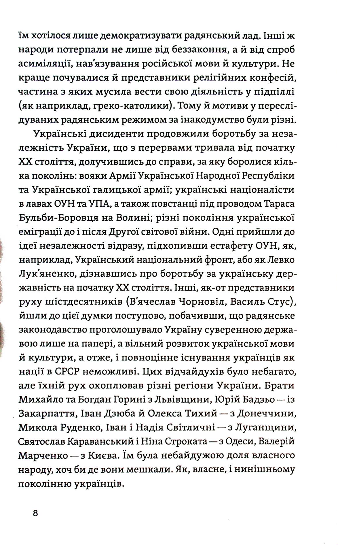 Невидима битва. Як дисиденти боролися за незалежність України