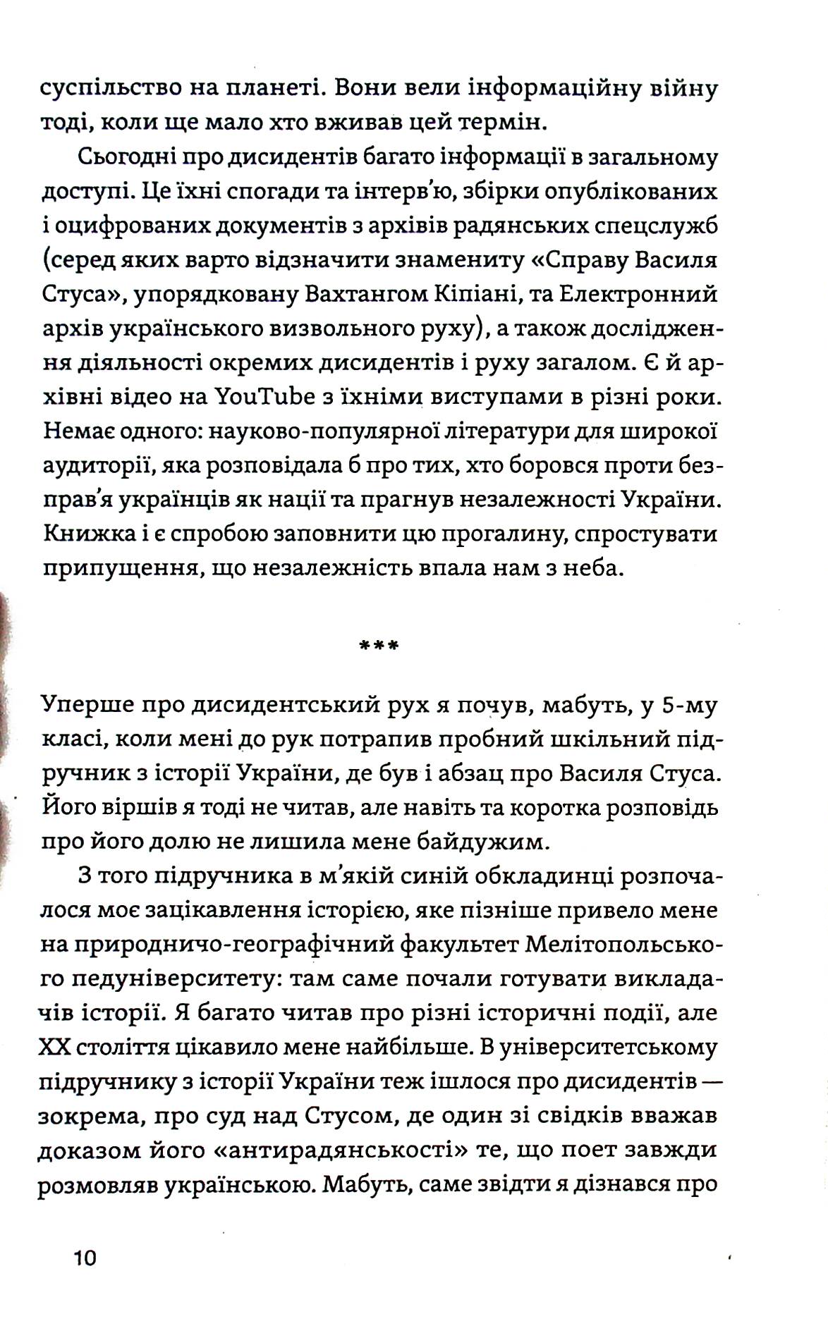 Невидима битва. Як дисиденти боролися за незалежність України