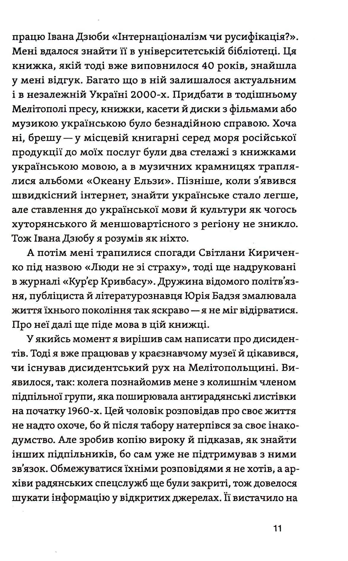 Невидима битва. Як дисиденти боролися за незалежність України