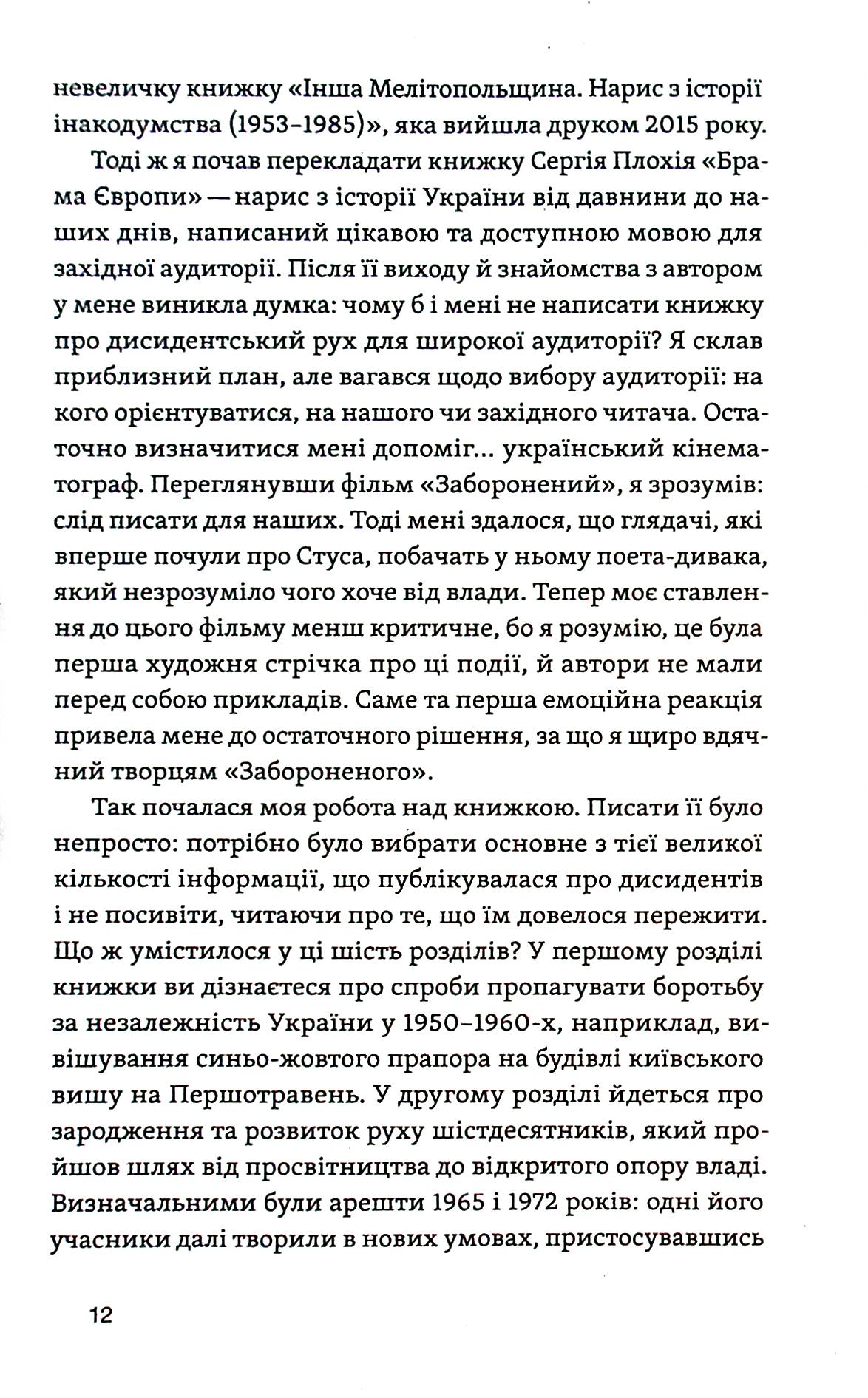 Невидима битва. Як дисиденти боролися за незалежність України