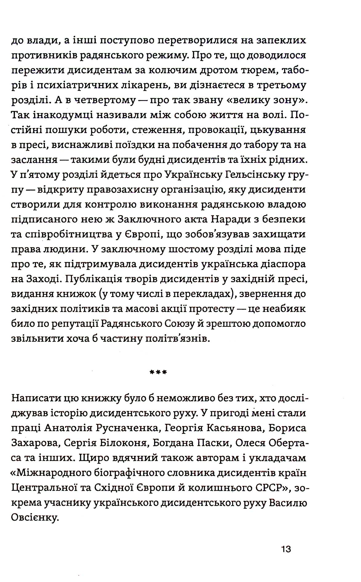 Невидима битва. Як дисиденти боролися за незалежність України