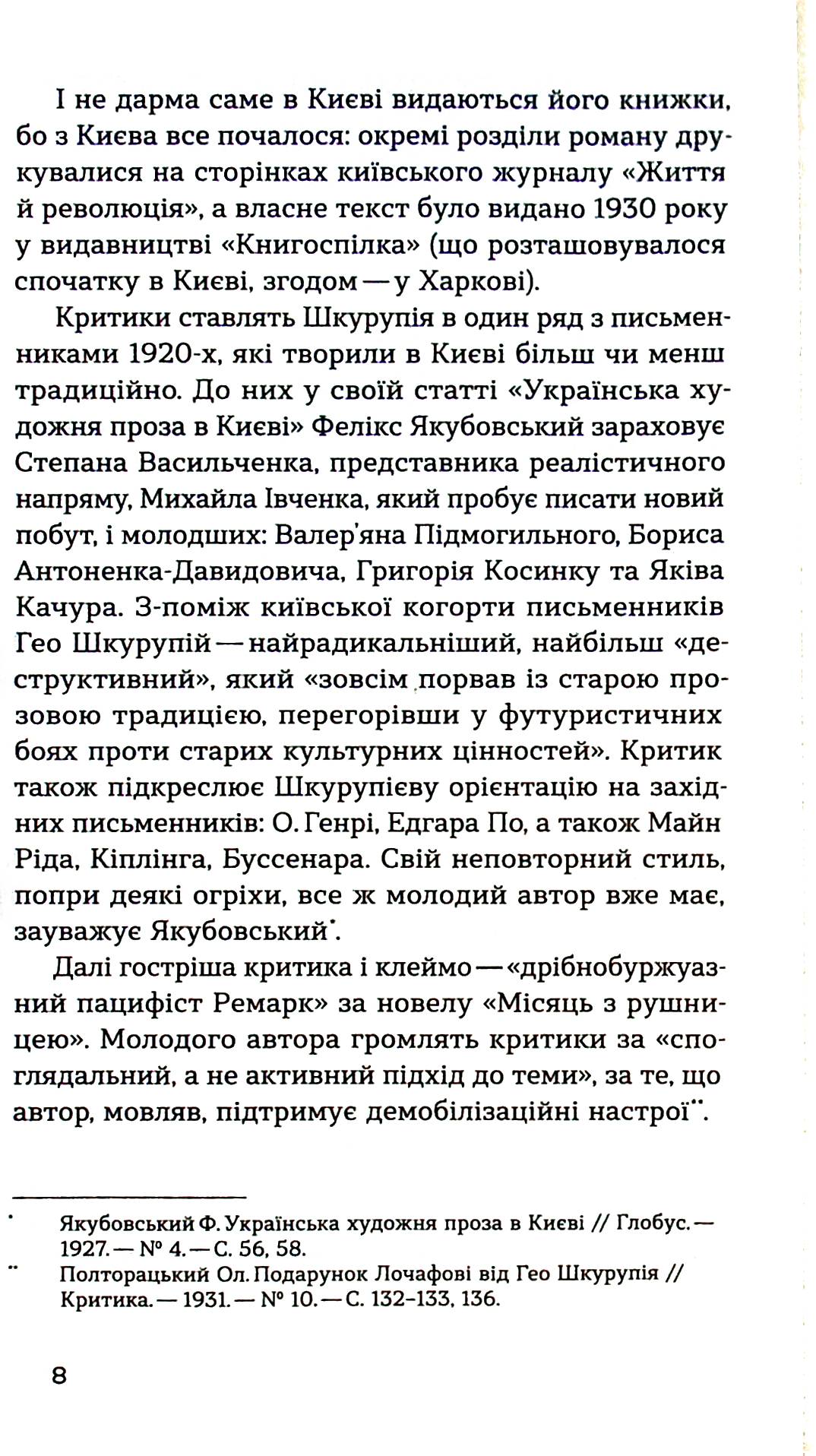 Жанна батальйонерка