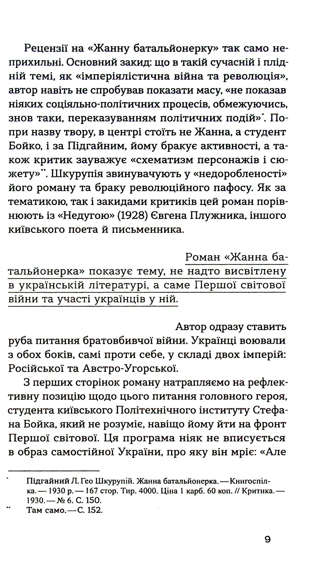 Жанна батальйонерка