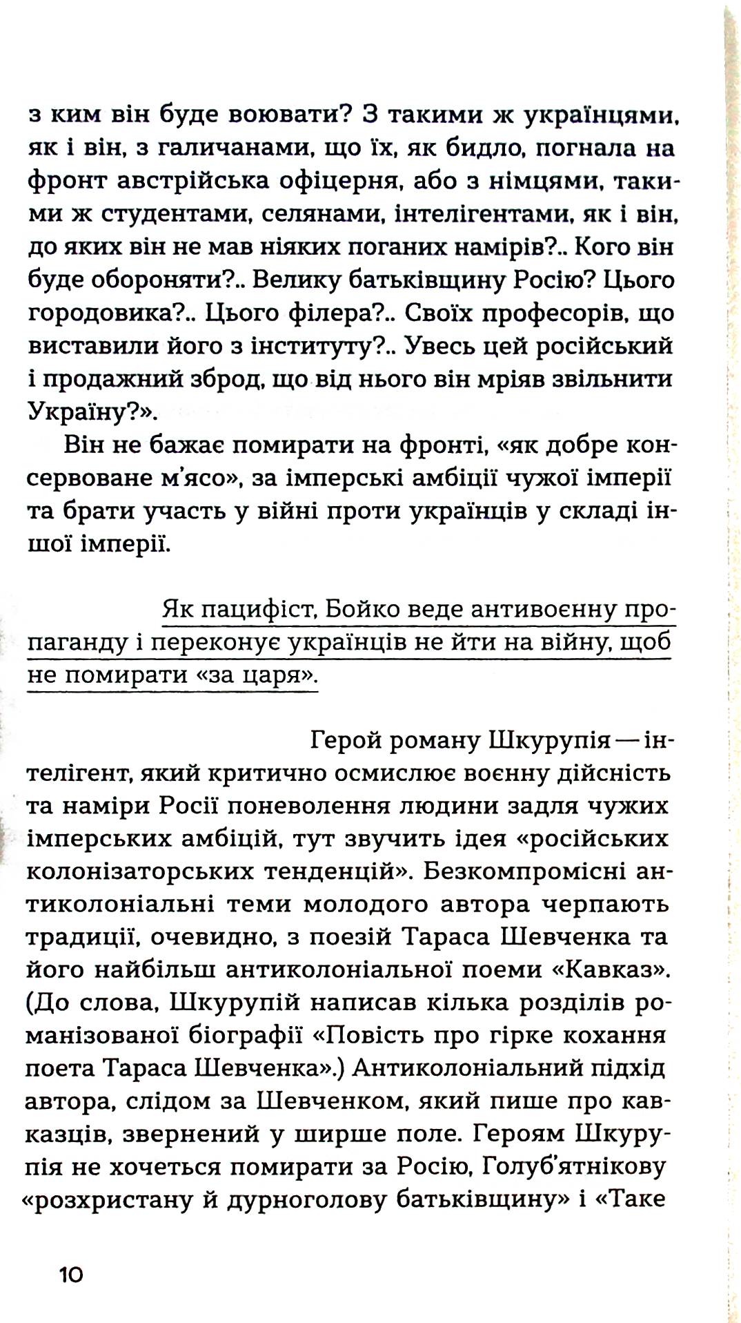 Жанна батальйонерка