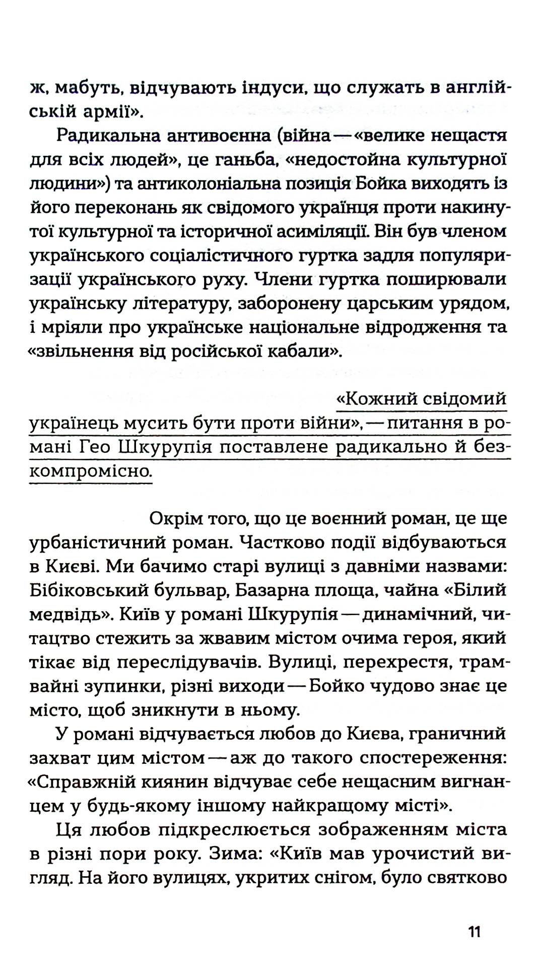 Жанна батальйонерка