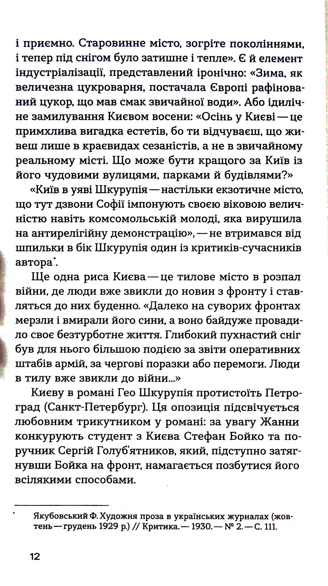 Жанна батальйонерка