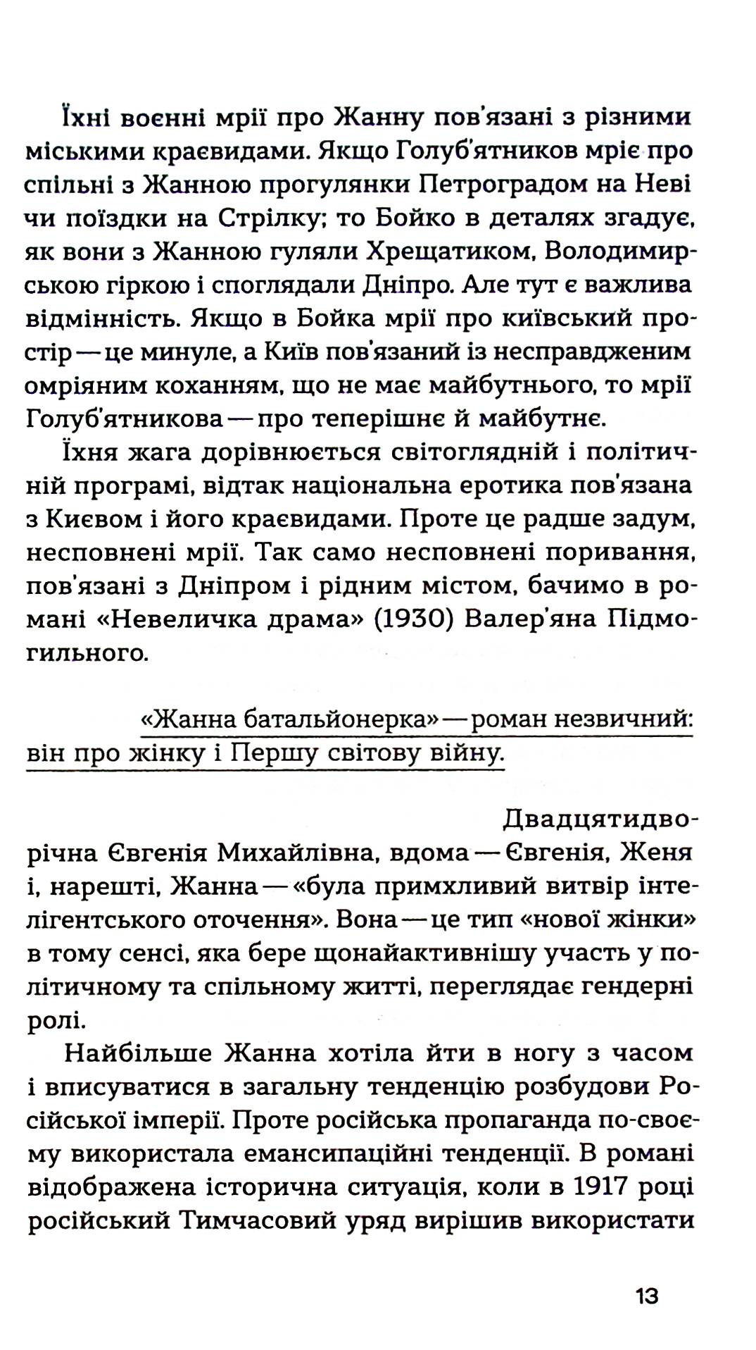 Жанна батальйонерка