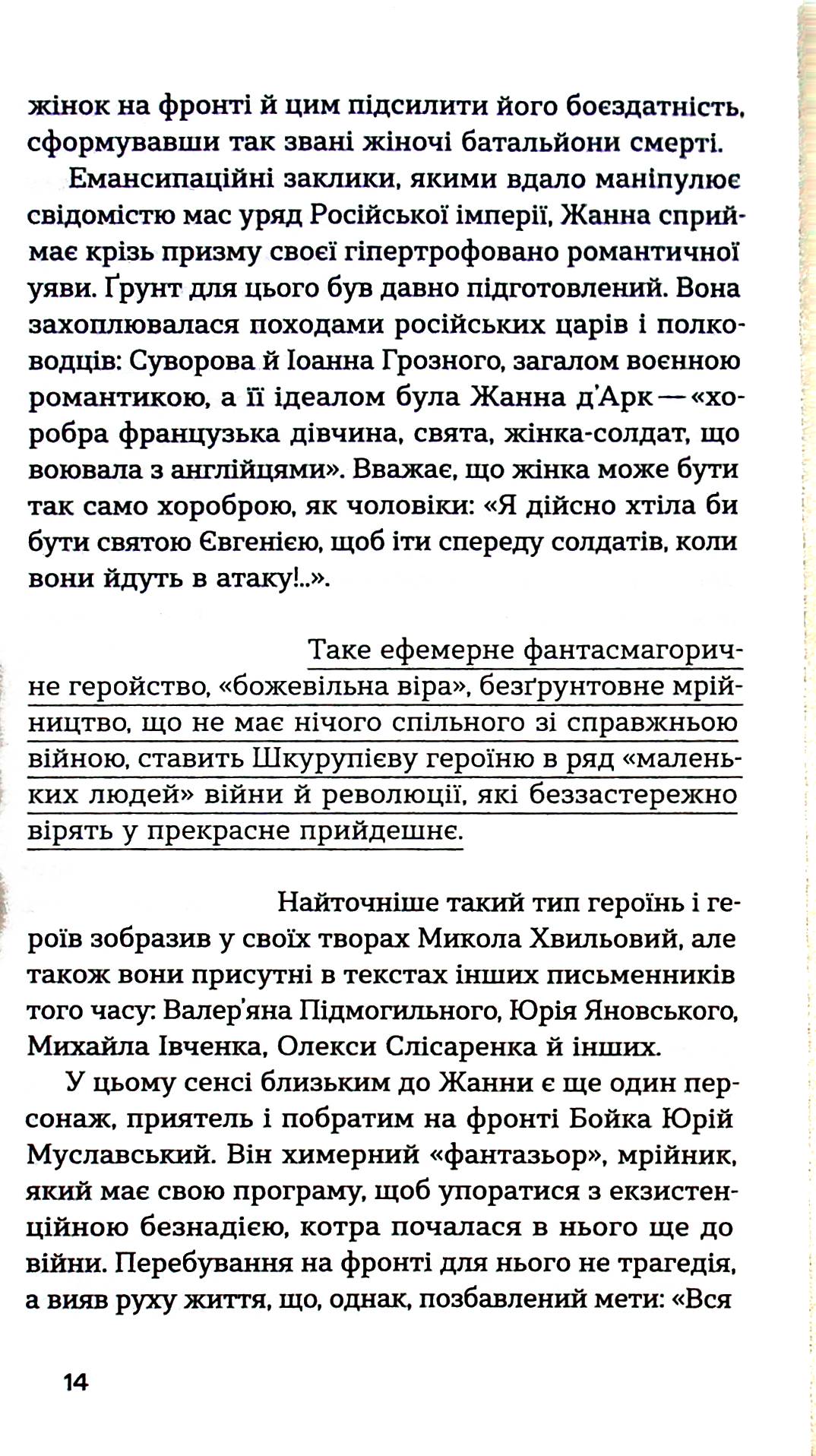 Жанна батальйонерка