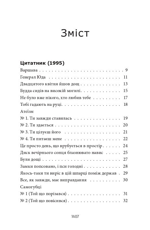 Жадан. Усі вірші. 1993-2023