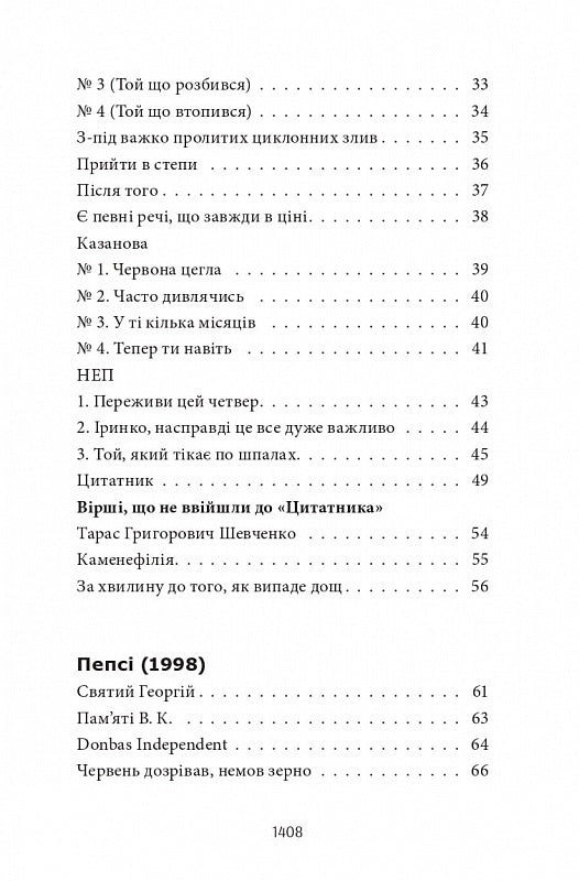 Жадан. Усі вірші. 1993-2023