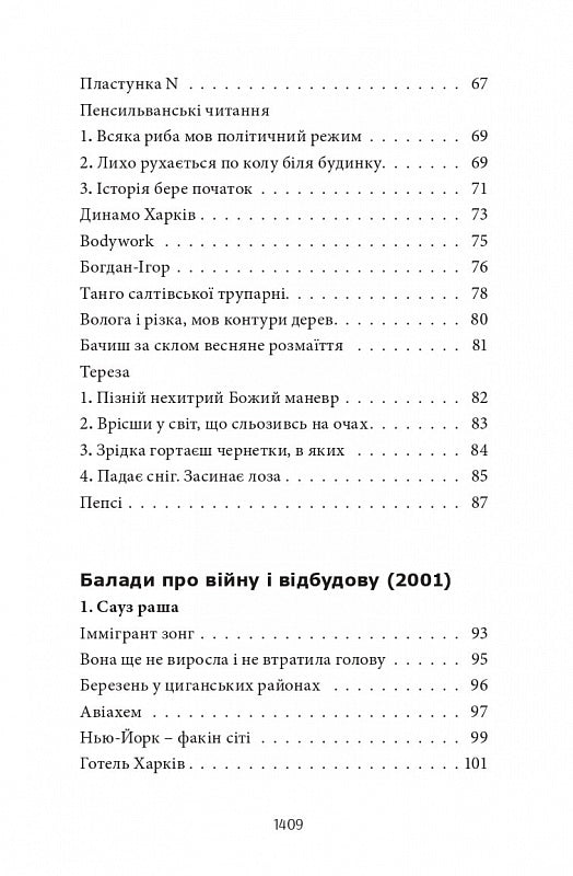 Жадан. Усі вірші. 1993-2023