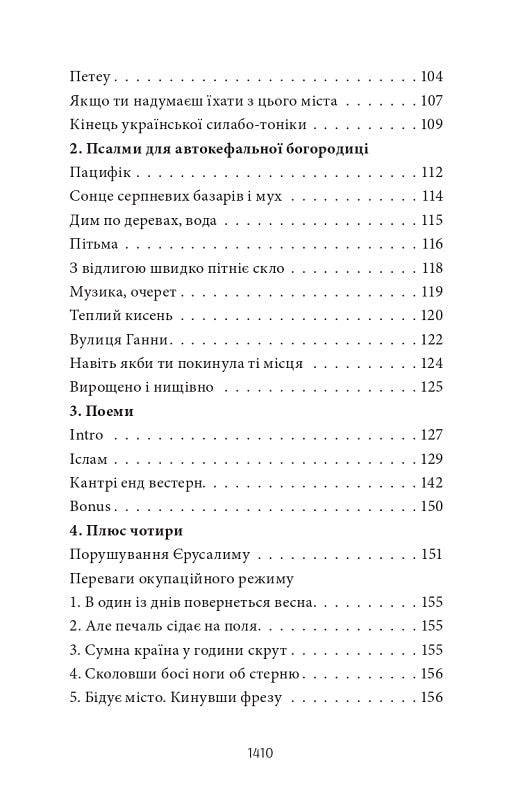 Жадан. Усі вірші. 1993-2023