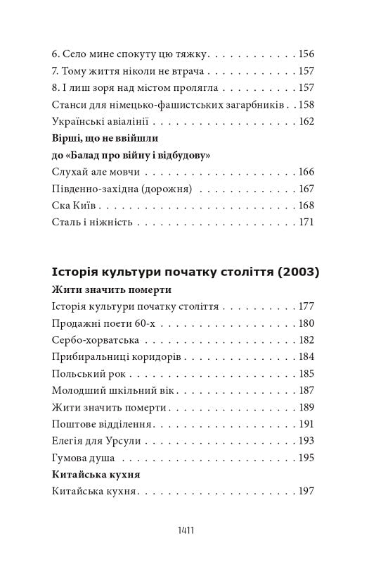 Жадан. Усі вірші. 1993-2023