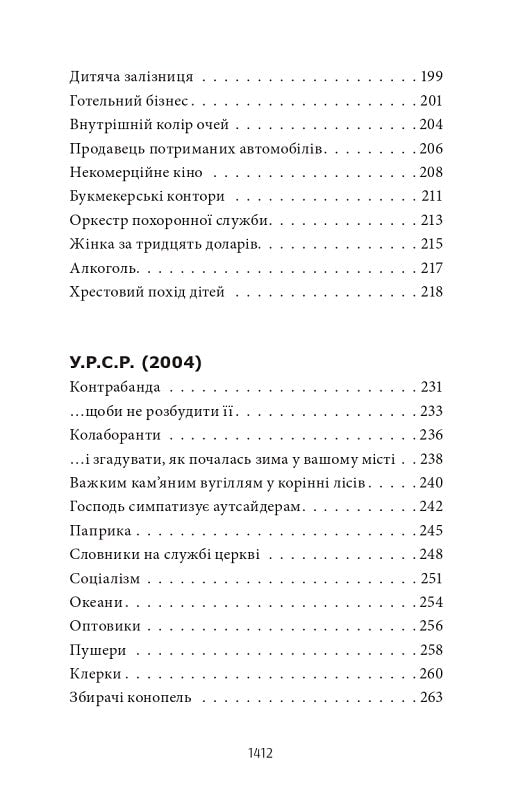 Жадан. Усі вірші. 1993-2023