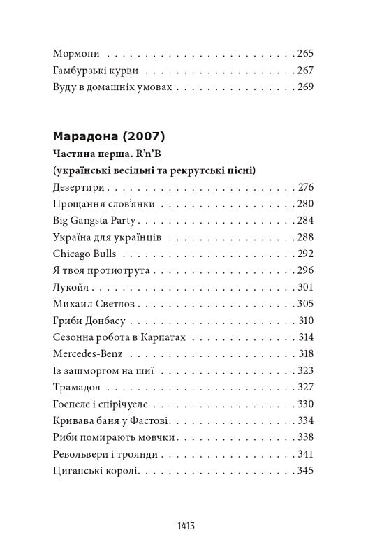 Жадан. Усі вірші. 1993-2023
