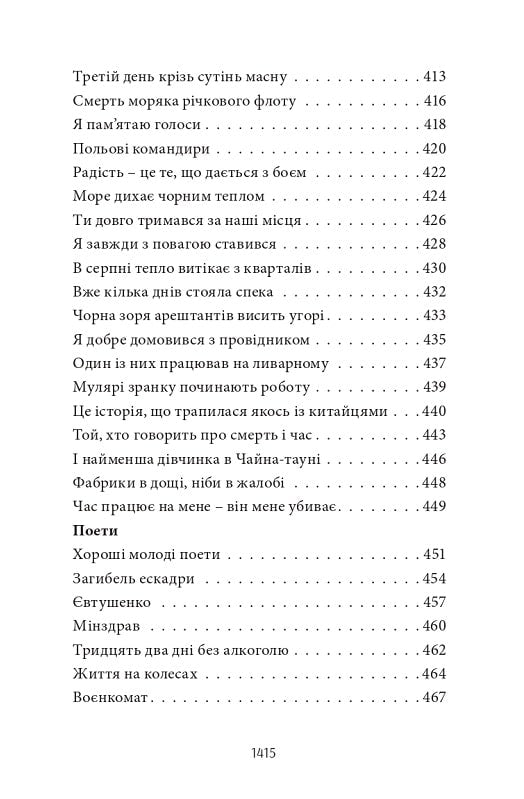 Жадан. Усі вірші. 1993-2023