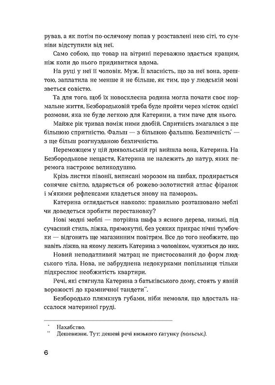 УЦІНКА :: Сестри Річинські. Том 2