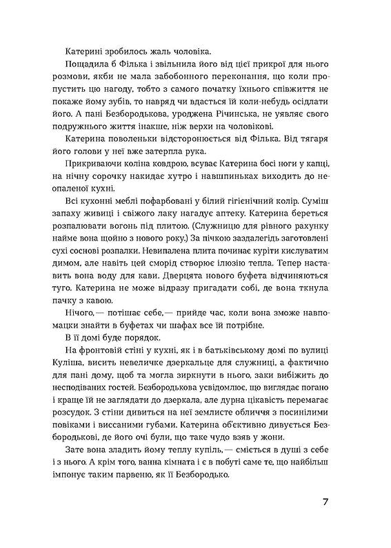 УЦІНКА :: Сестри Річинські. Том 2