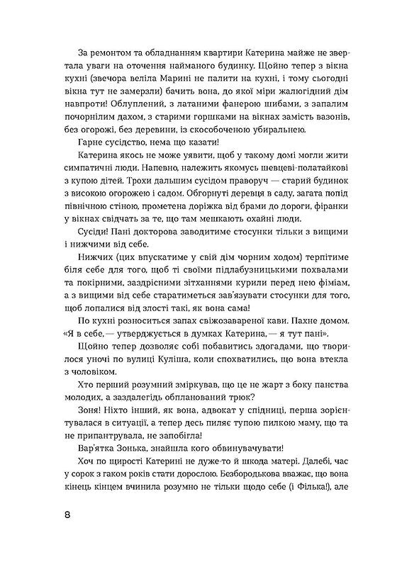 УЦІНКА :: Сестри Річинські. Том 2