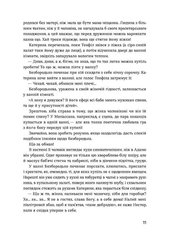 УЦІНКА :: Сестри Річинські. Том 2