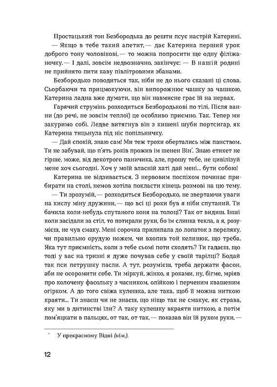 УЦІНКА :: Сестри Річинські. Том 2