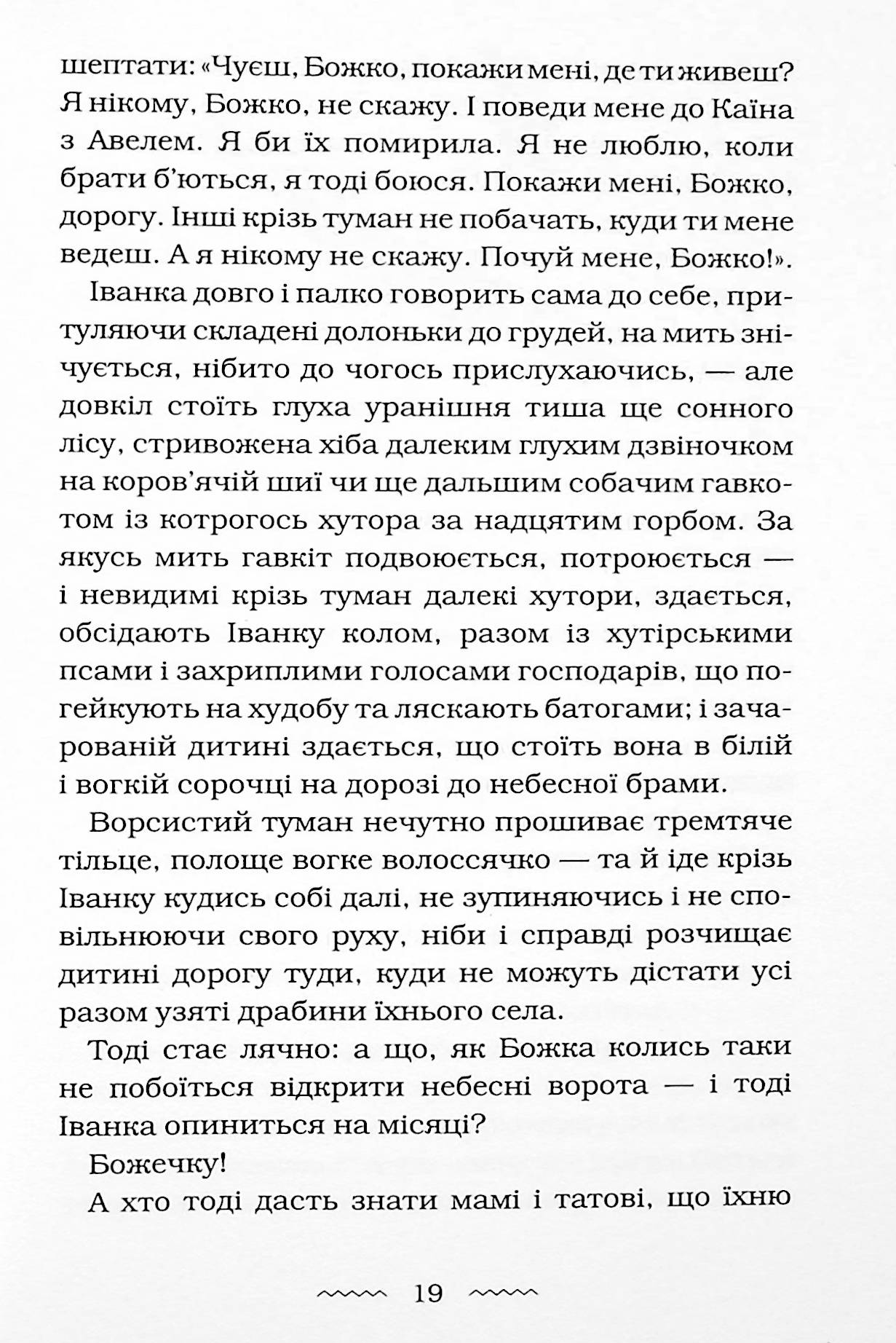 Черевички божої матері