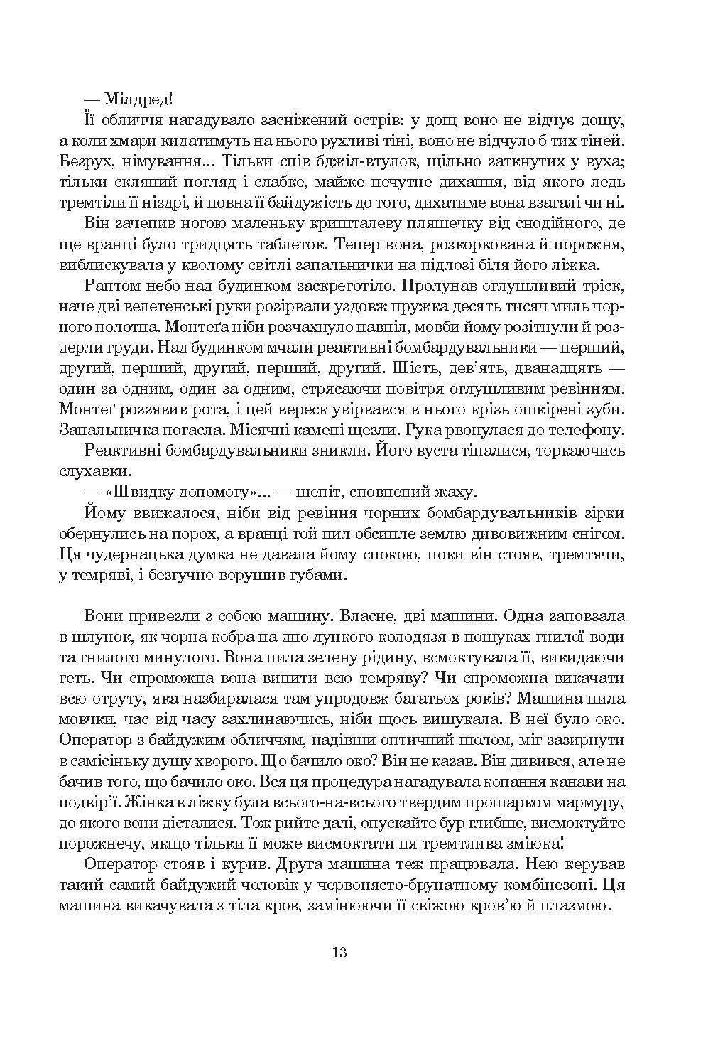 451 за Фаренгейтом