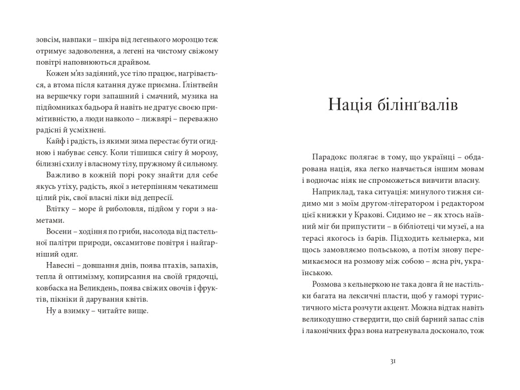 Щось зі мною не так