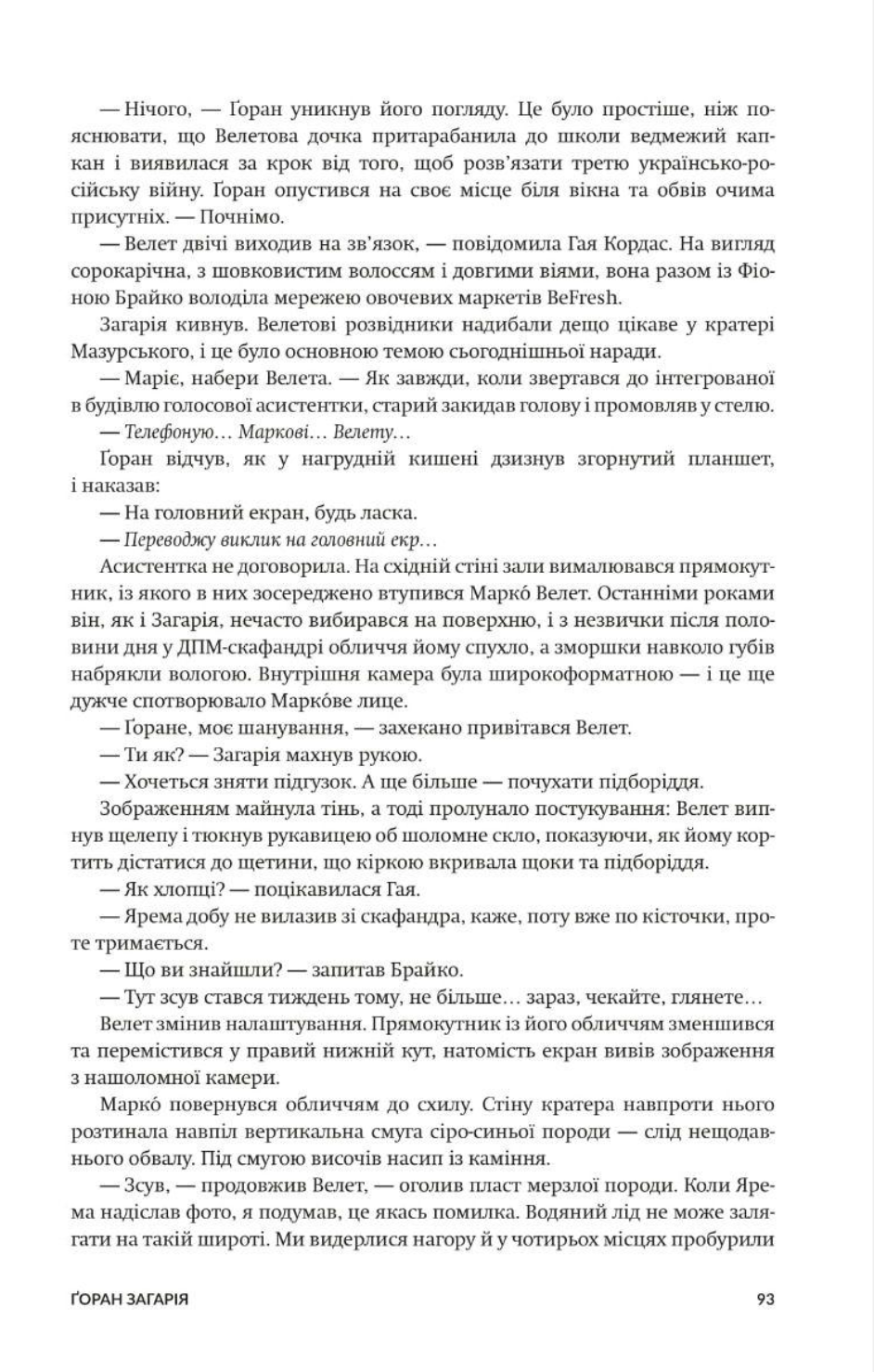 Колонія. Нові темні віки. Книга 1