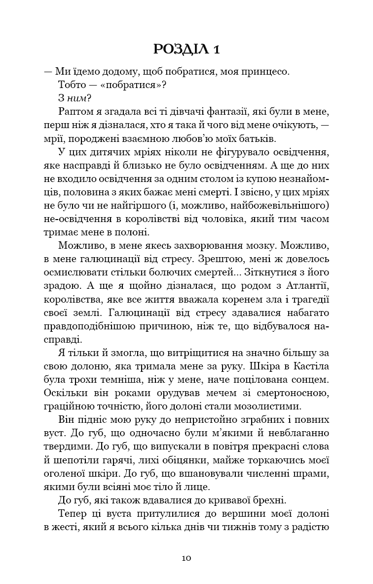 Кров і попіл. Королівство плоті й вогню. Книга 2