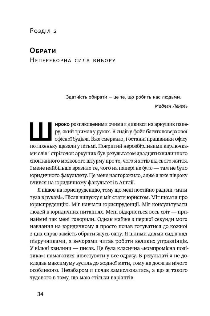 Есенціалізм. Миcтeцтвo визнaчaти пpiopитeти