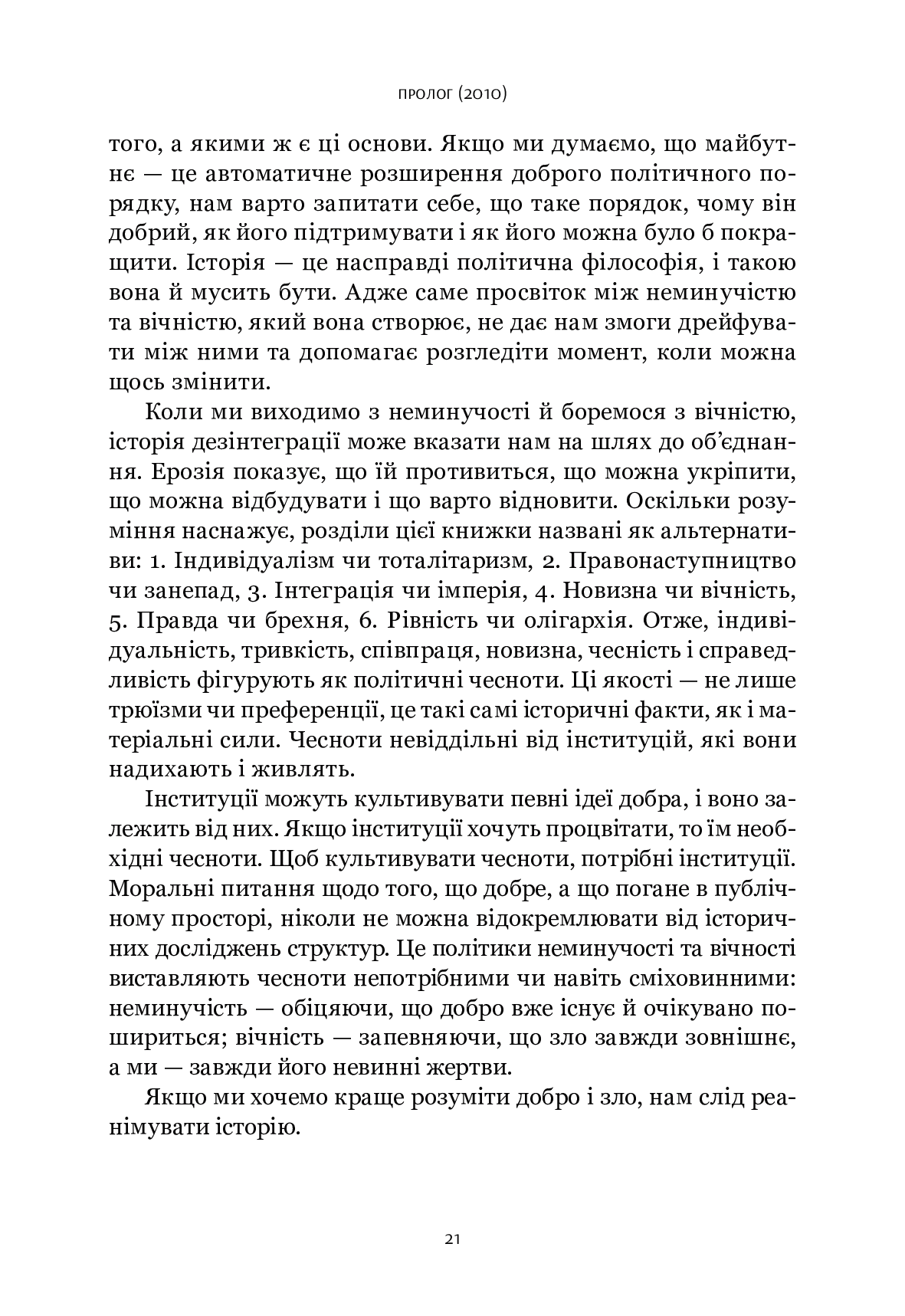 Шлях до несвободи. Росія, Європа, Америка