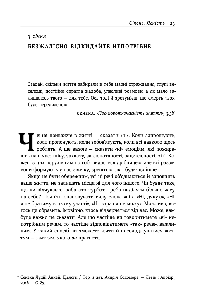 Стоїцизм на кожен день. 366 роздумів про мудрість, стійкість і мистецтво жити