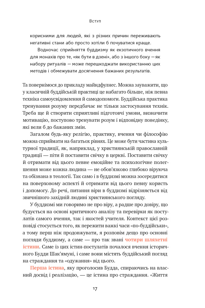 37 буддійських штук. Як пережити бентежні часи