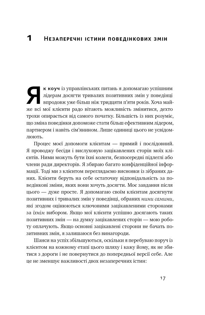 Тригери. Сформуй звички і стань тим, ким хочеш бути