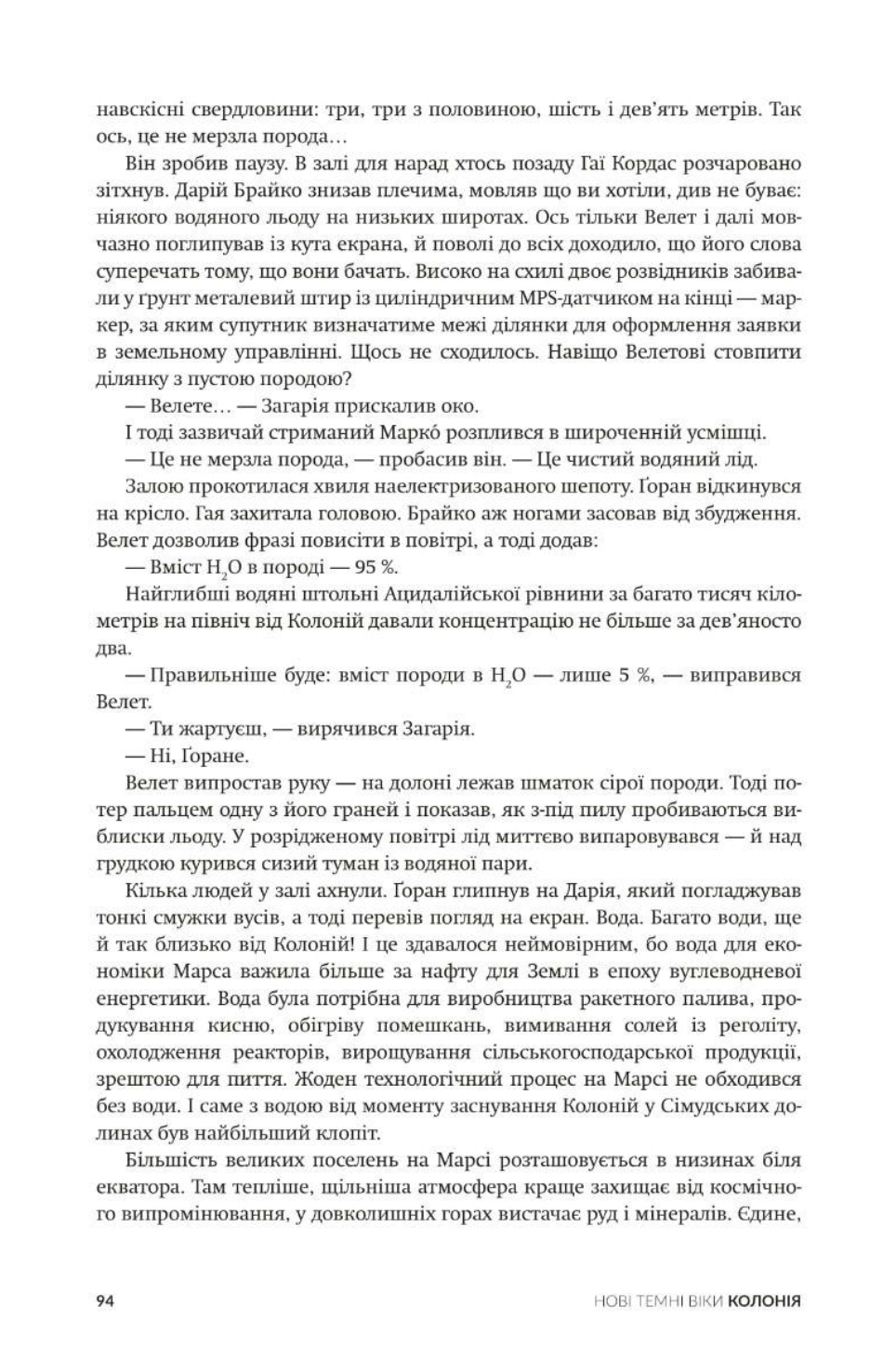 Колонія. Нові темні віки. Книга 1