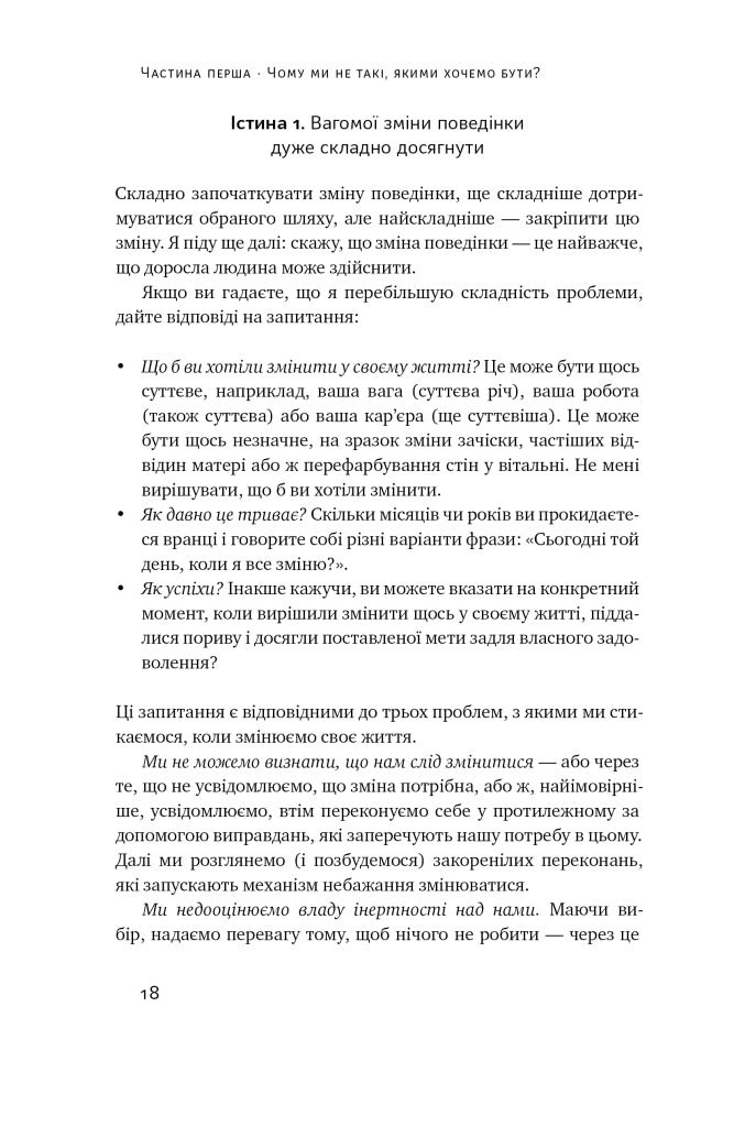 Тригери. Сформуй звички і стань тим, ким хочеш бути