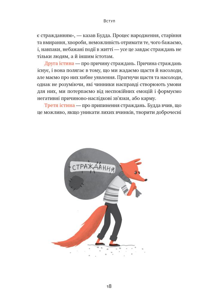 37 буддійських штук. Як пережити бентежні часи