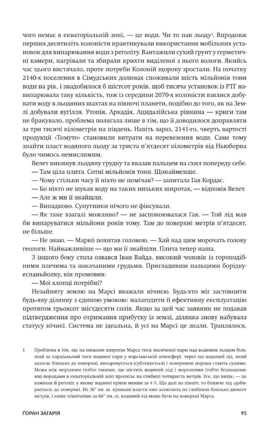 Колонія. Нові темні віки. Книга 1