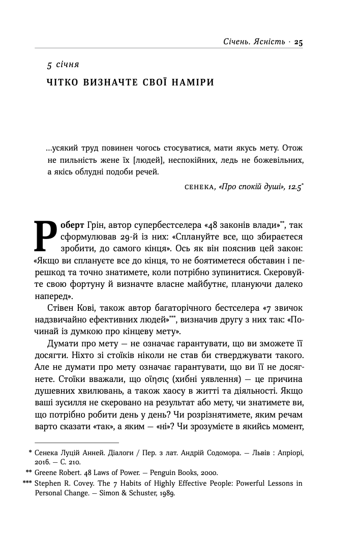 Стоїцизм на кожен день. 366 роздумів про мудрість, стійкість і мистецтво жити