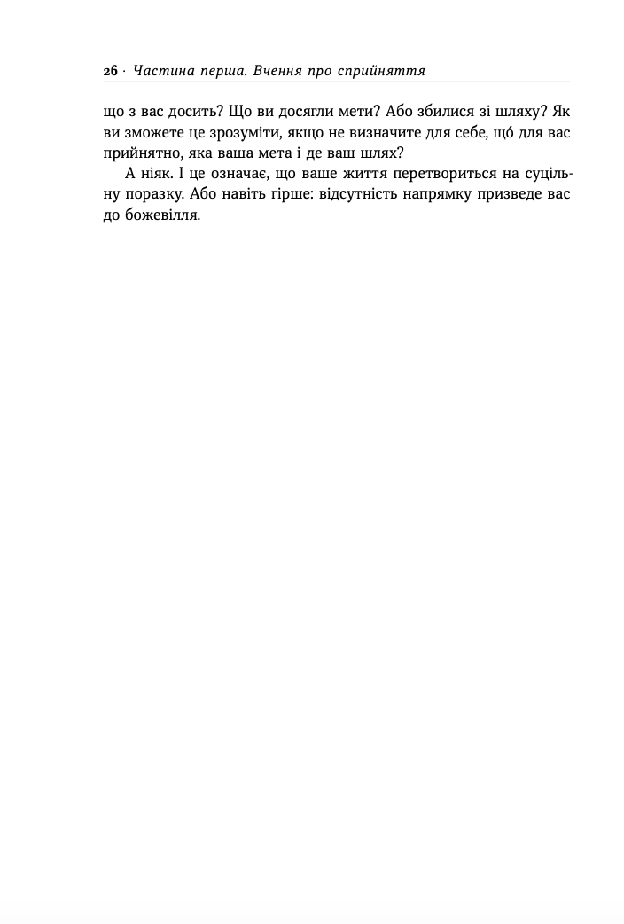 Стоїцизм на кожен день. 366 роздумів про мудрість, стійкість і мистецтво жити