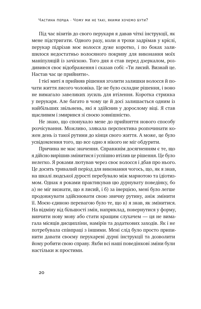 Тригери. Сформуй звички і стань тим, ким хочеш бути