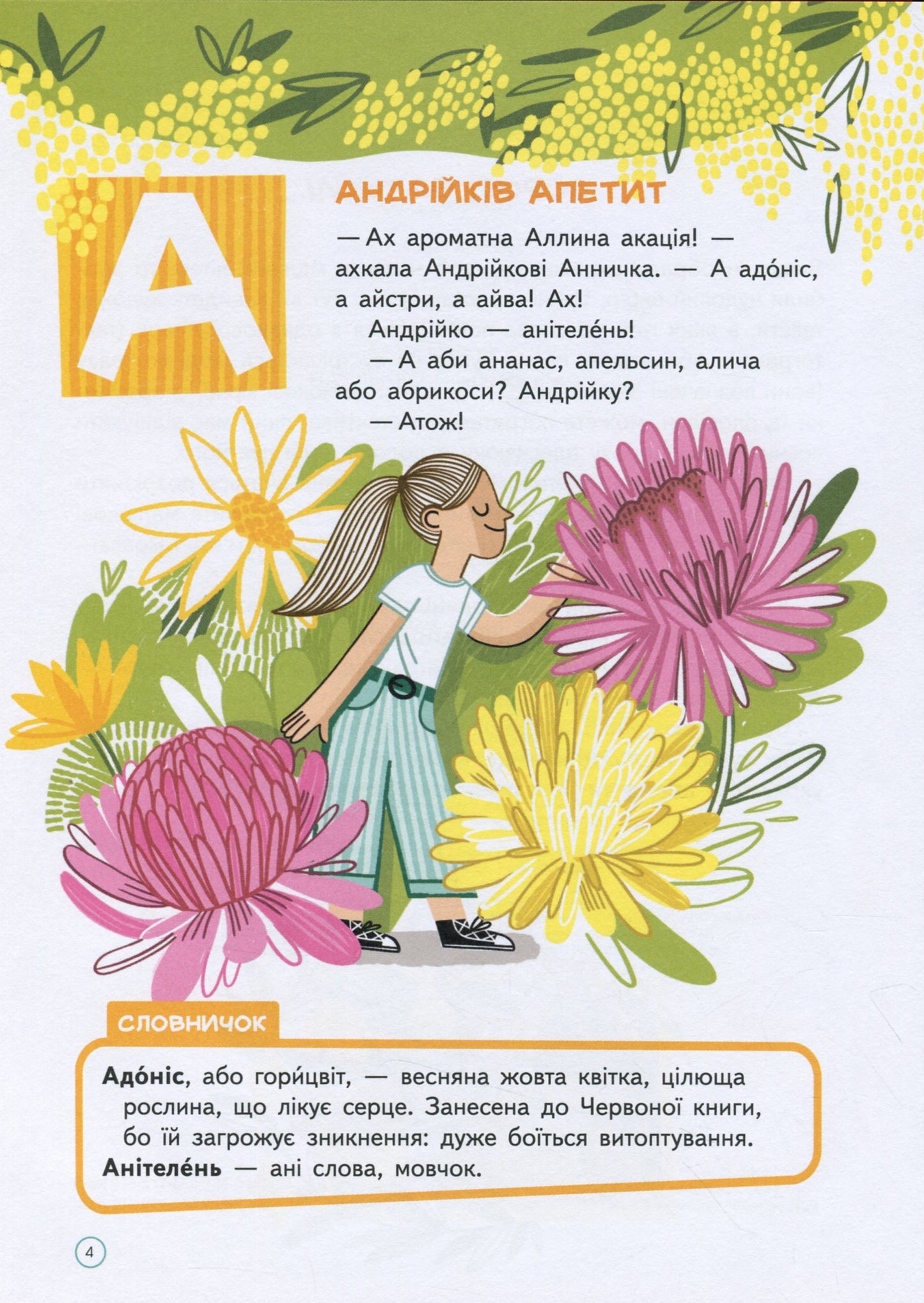 Абетка Чистомовка