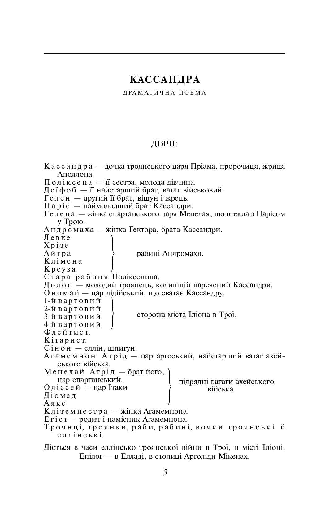 Кассандра