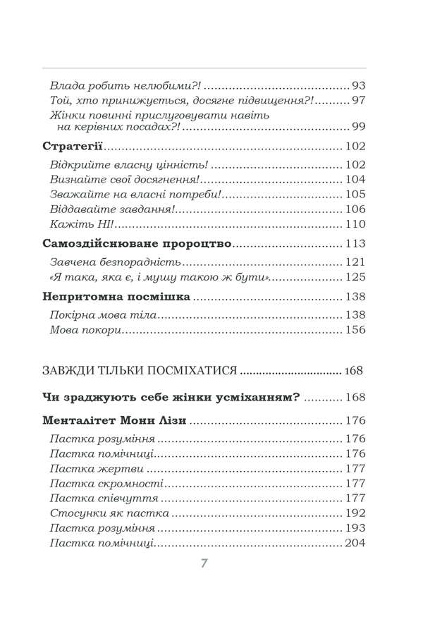 Чемні дівчатка потрапляють у рай, а погані куди захочуть