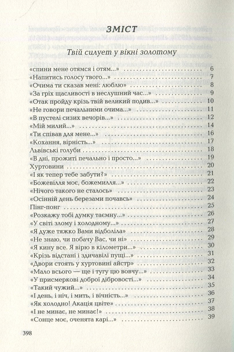 Ліна. Триста поезій