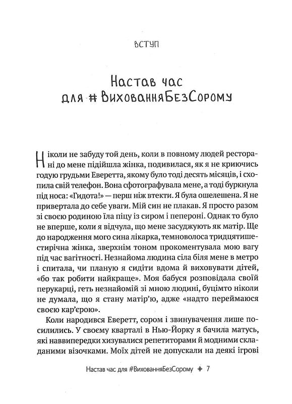 Як не зіпсувати життя своїм дітям. Посібник з виховання без стресу та нарікань